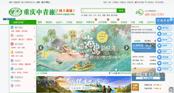 Desktop Screenshot of cqzql.com